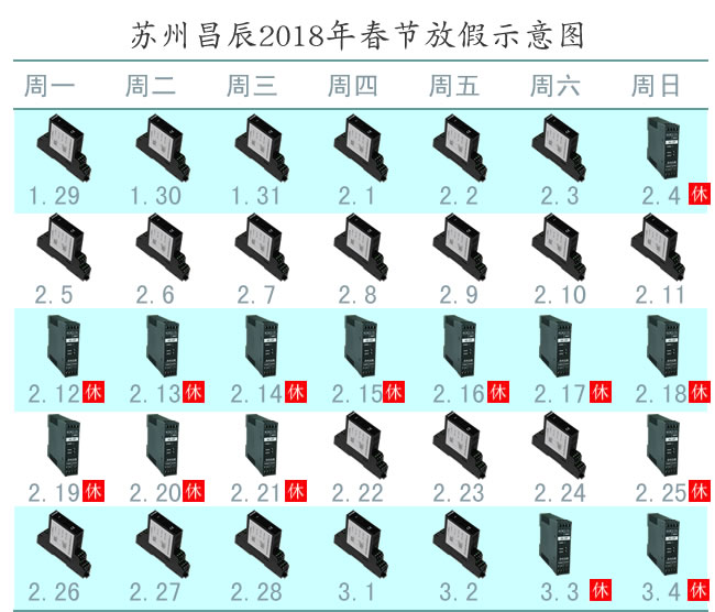 蘇州昌辰2018年春節(jié)放假安排.jpg